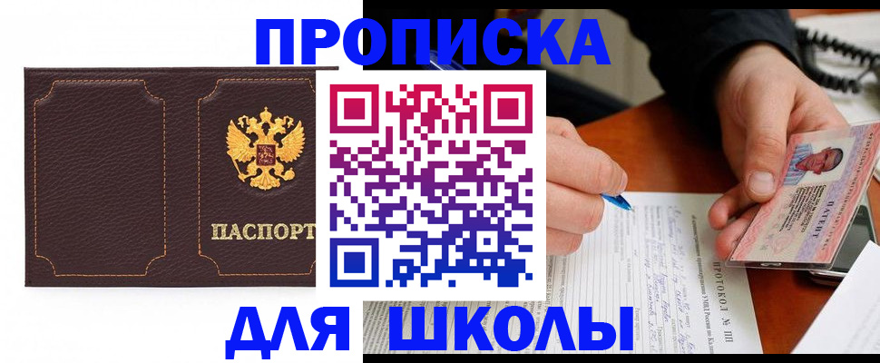прописка для кредита в Петров Вале