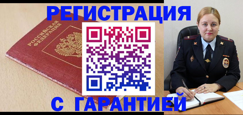 временная регистрация поиск в Петров Вале