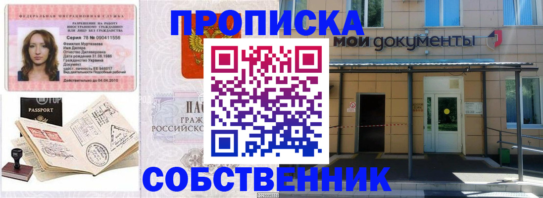 временная регистрация для школы в Петров Вале